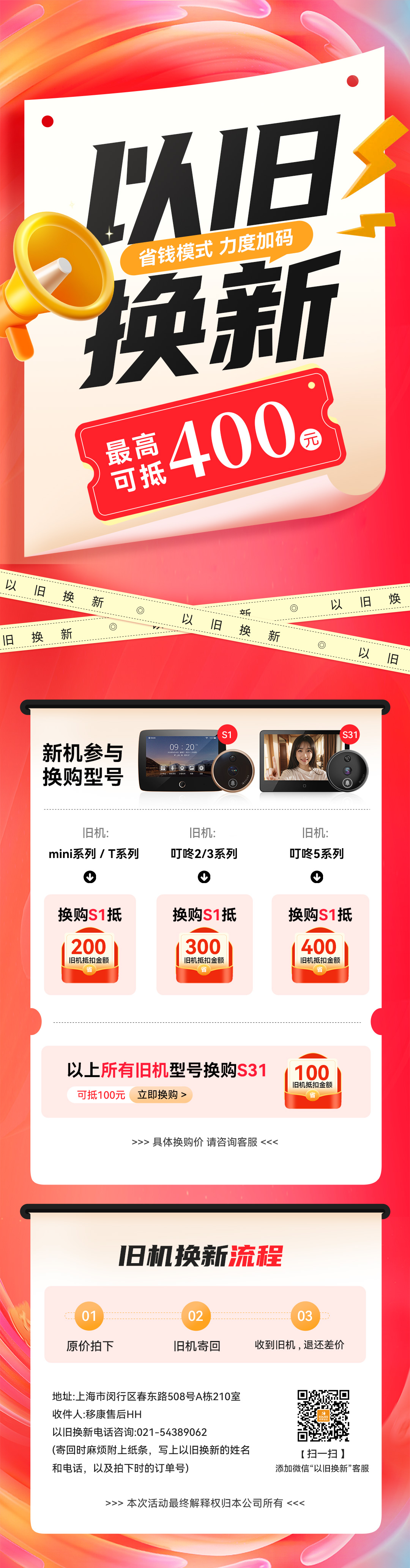 以旧换新.jpg
