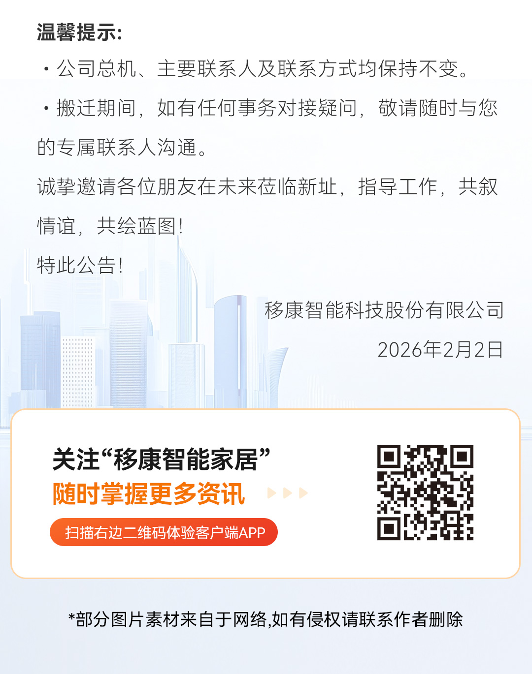 1769999369814591.jpg 公司搬迁_03.jpg