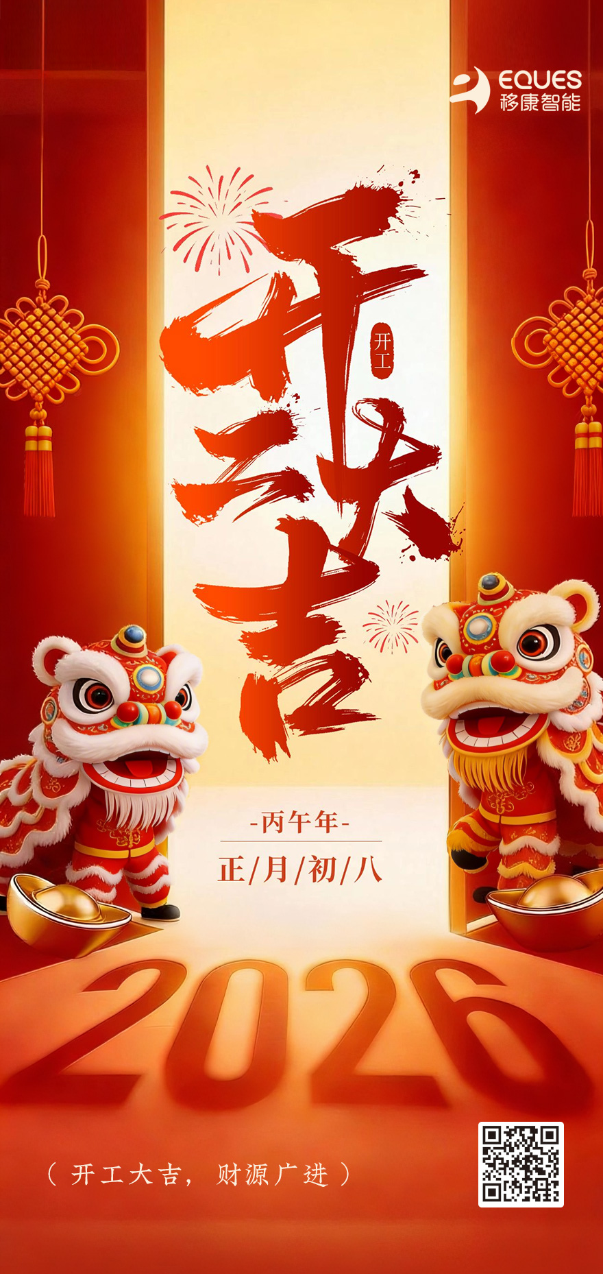 1771905868522340.jpg 生成开工大吉海报.jpg