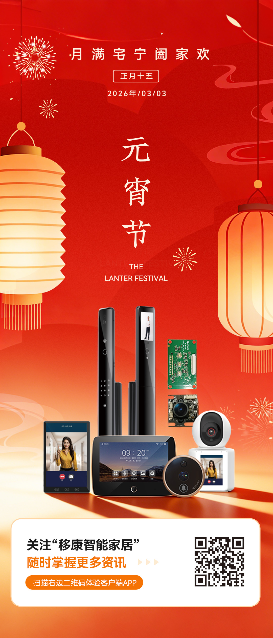 1772500786286079.jpg 元宵节海报.jpg