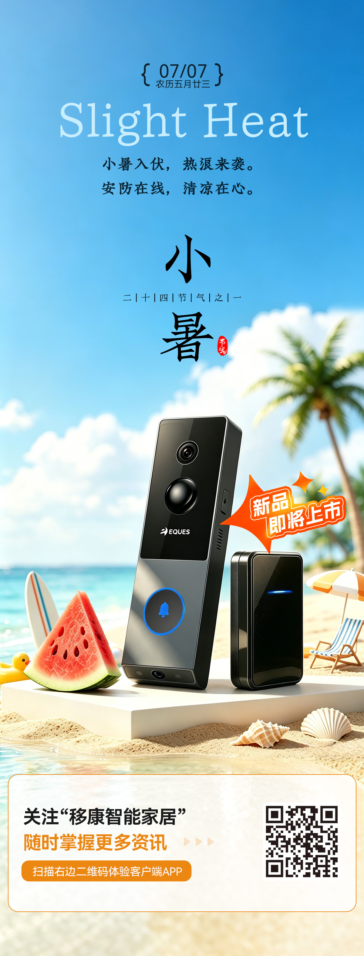 小暑.jpg