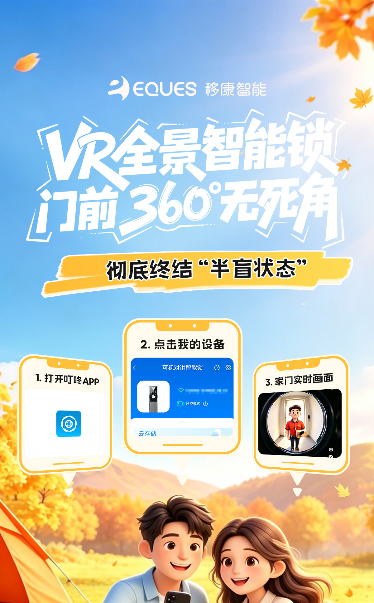 VR全景智能锁_01.jpg