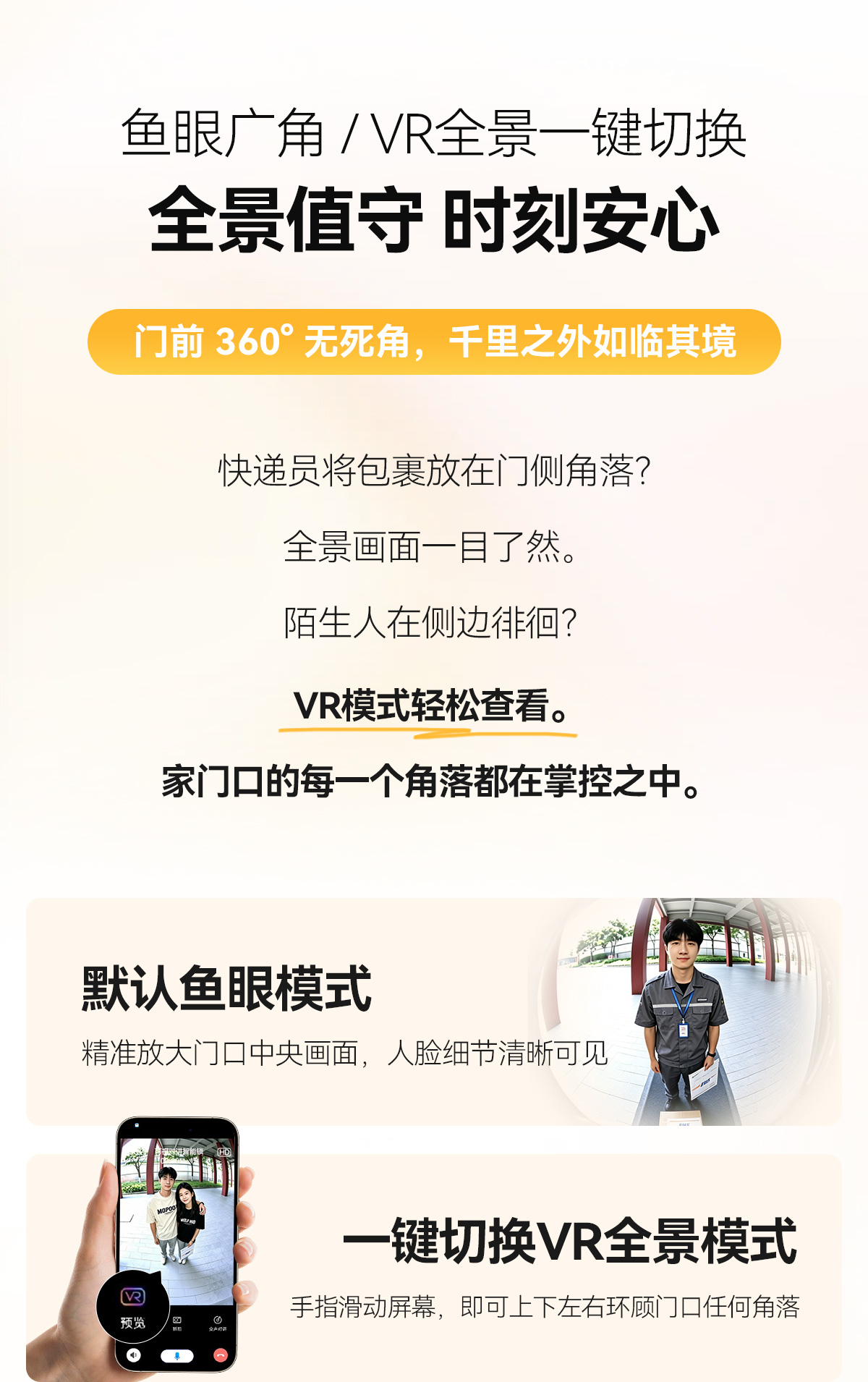 VR全景智能锁_05.jpg