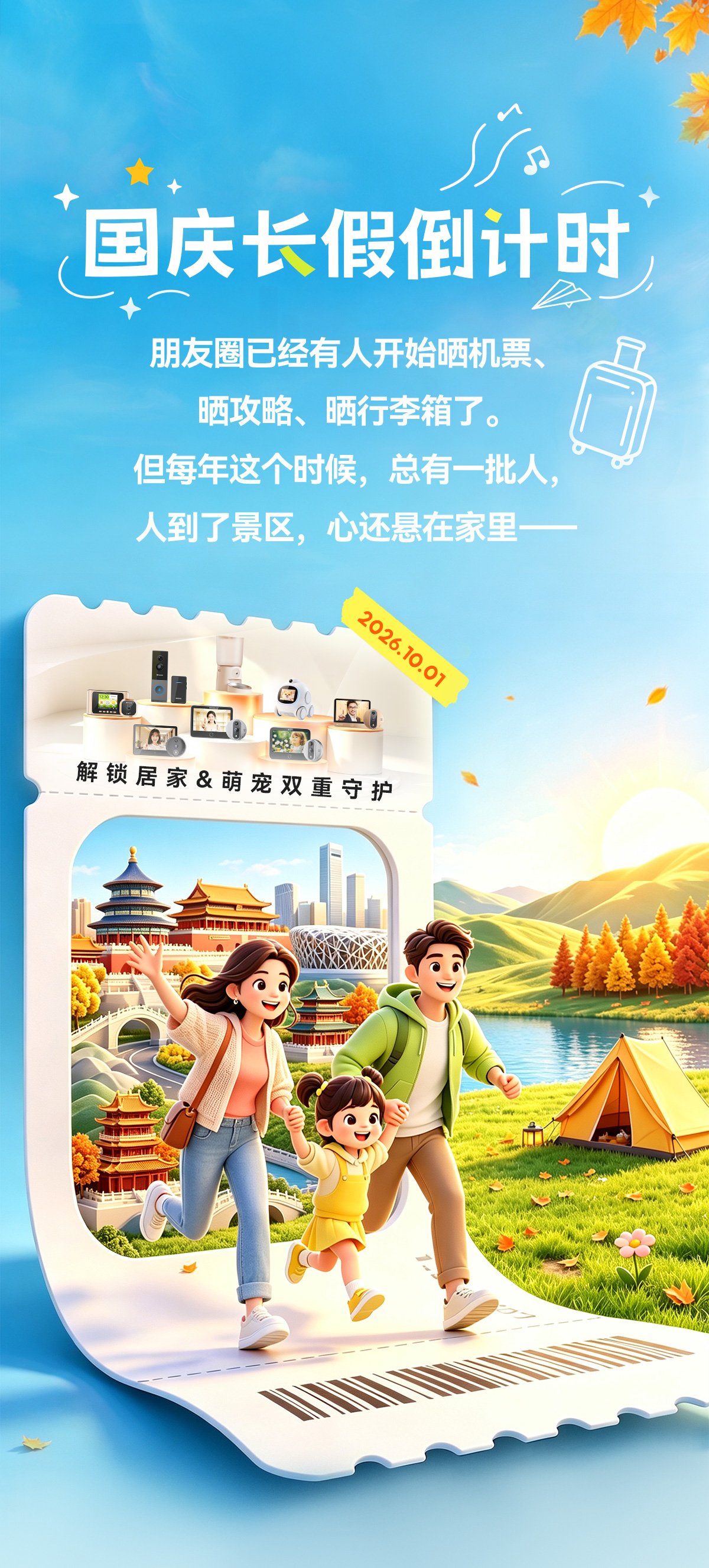 国庆出游海报_01.jpg