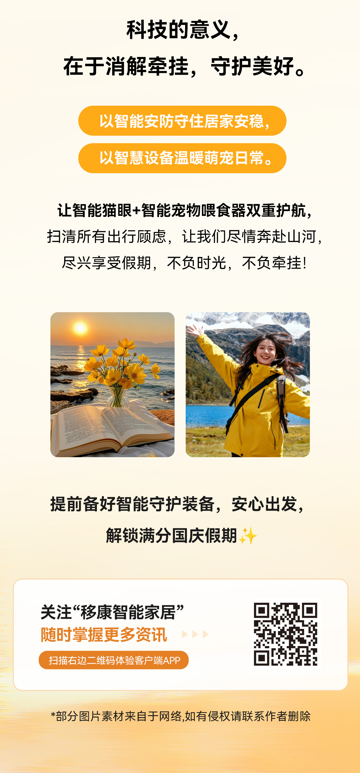 国庆出游海报_07.jpg