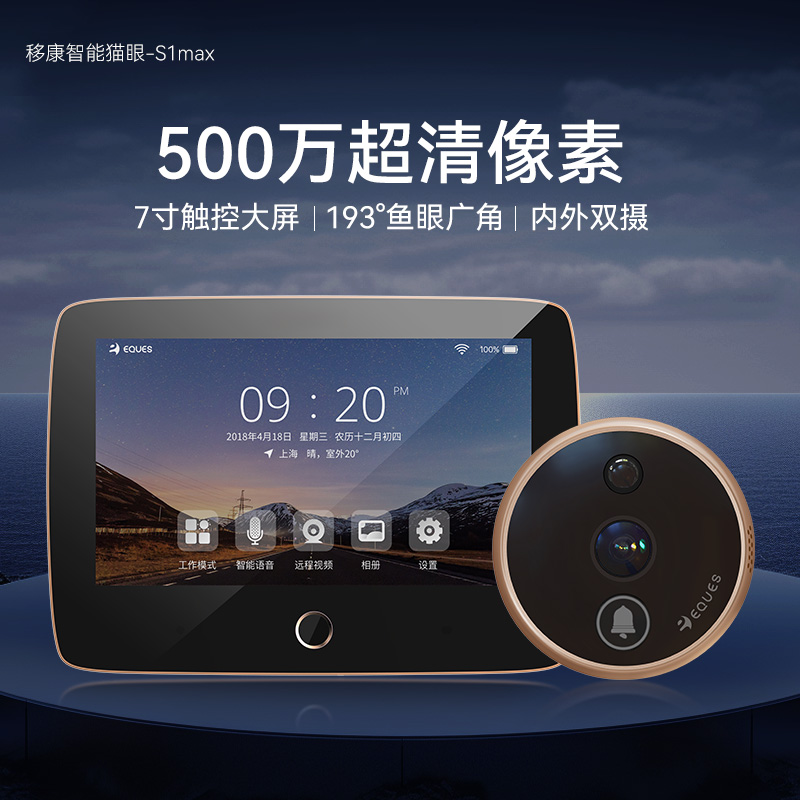 智能猫眼新品-S1max