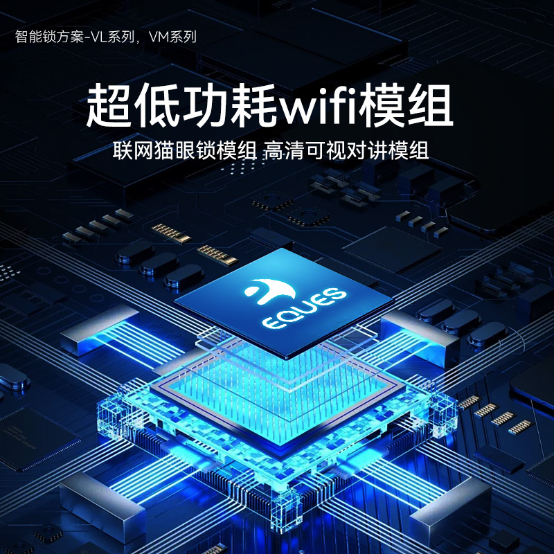 智能锁方案-VL系列,VM系列