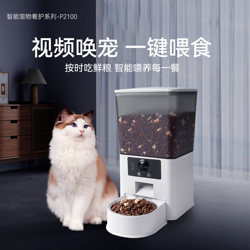 智能宠物看护系列-P2100