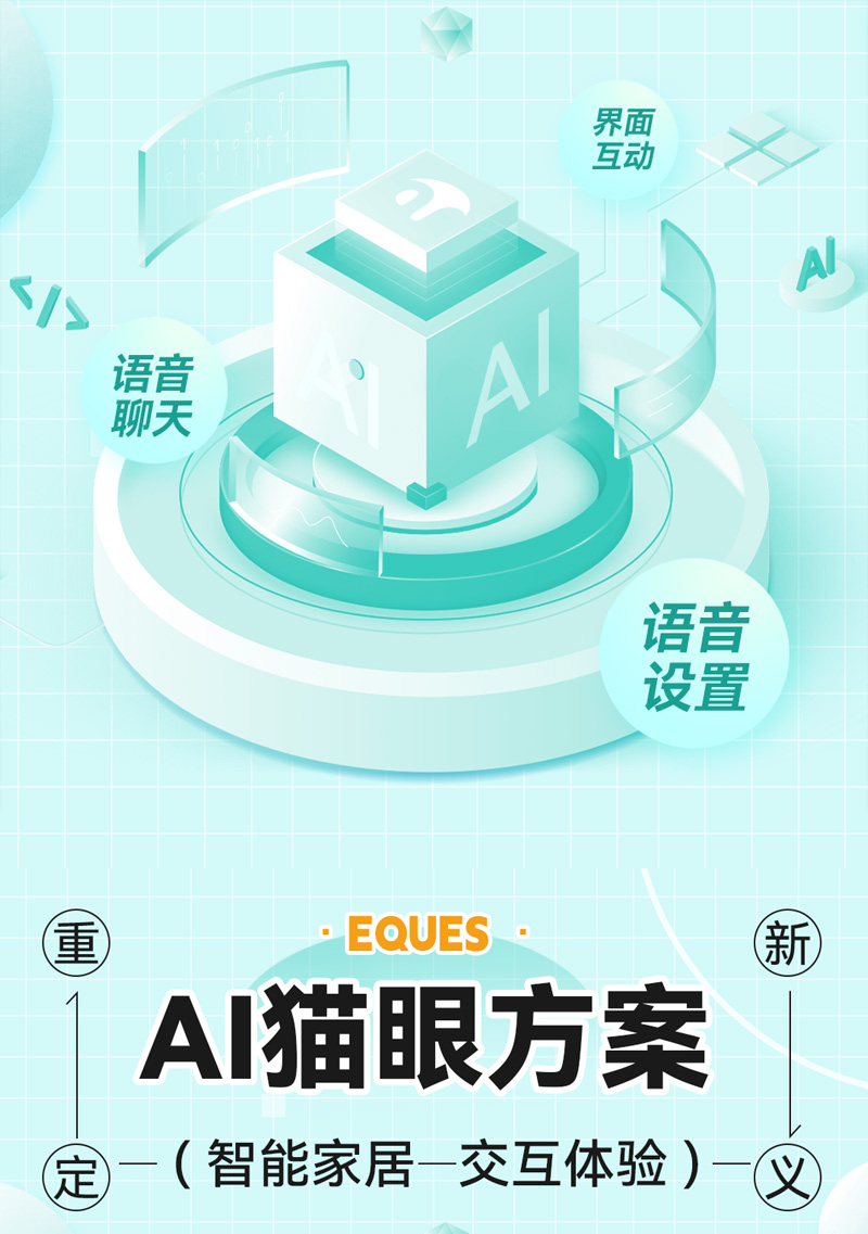 AI语音交互功能演示～