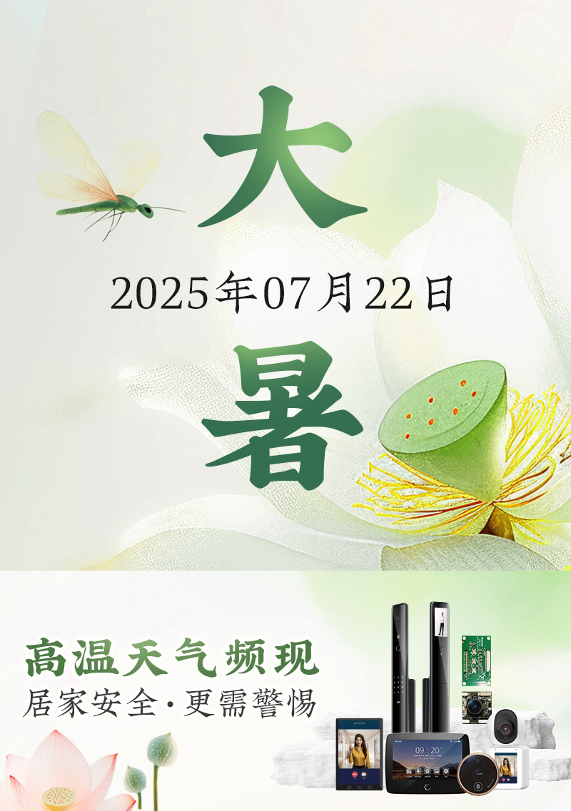 高温天气频现 居家安全更需警惕