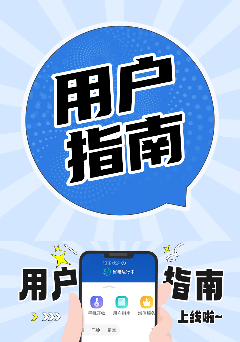 叮咚APP「用户指南」上线,老人看后都说智能锁更好用了~