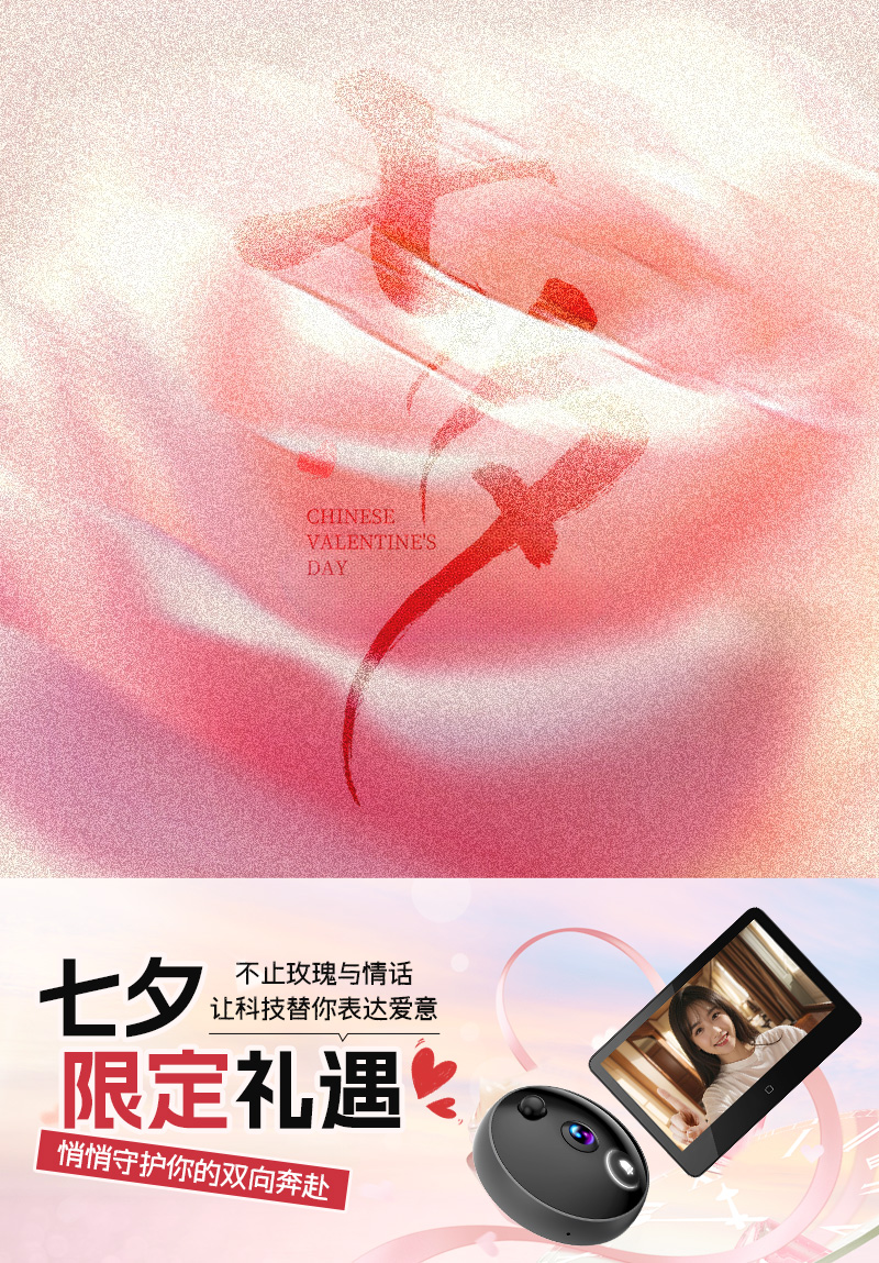 七夕特辑 | 不止玫瑰与情话 移康智能猫眼正悄悄守护你的双向奔赴